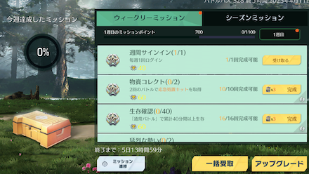 バトルパス ミッション.png