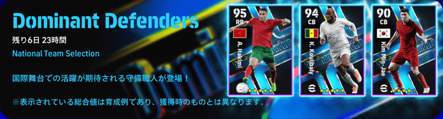 W杯ディフェンダーズ(12/5)ガチャ画像