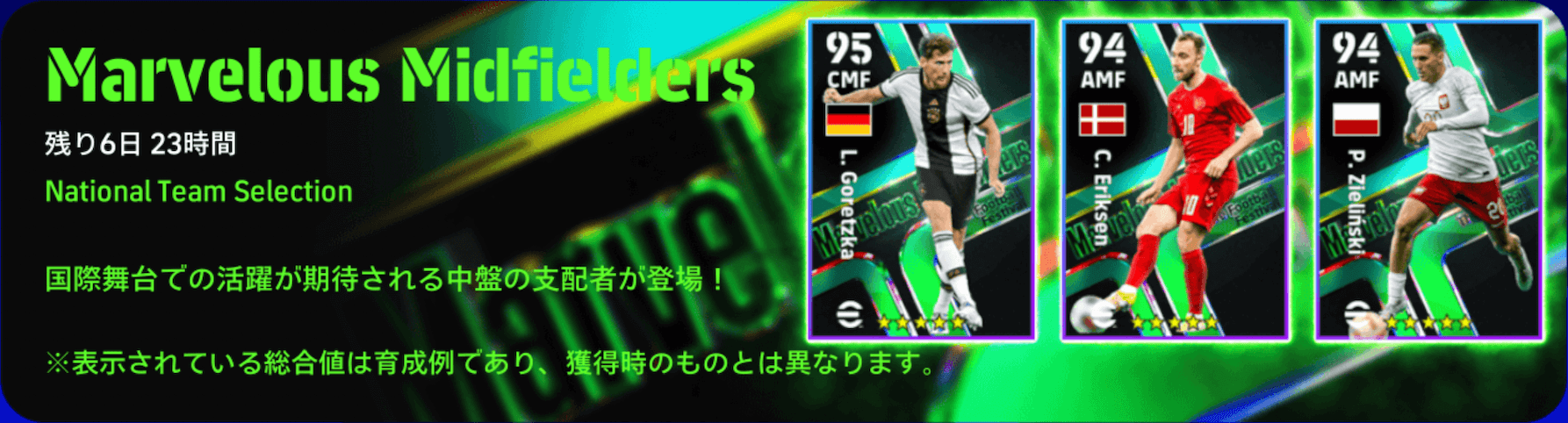 W杯ミッドフィルダーズ(12/12)ガチャ画像