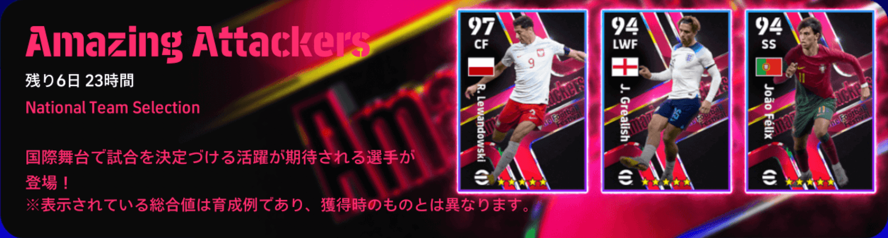 W杯アタッカーズ(12/19)ガチャ画像