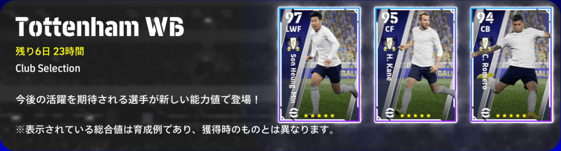 CSトッテナム(01/16)ガチャ画像