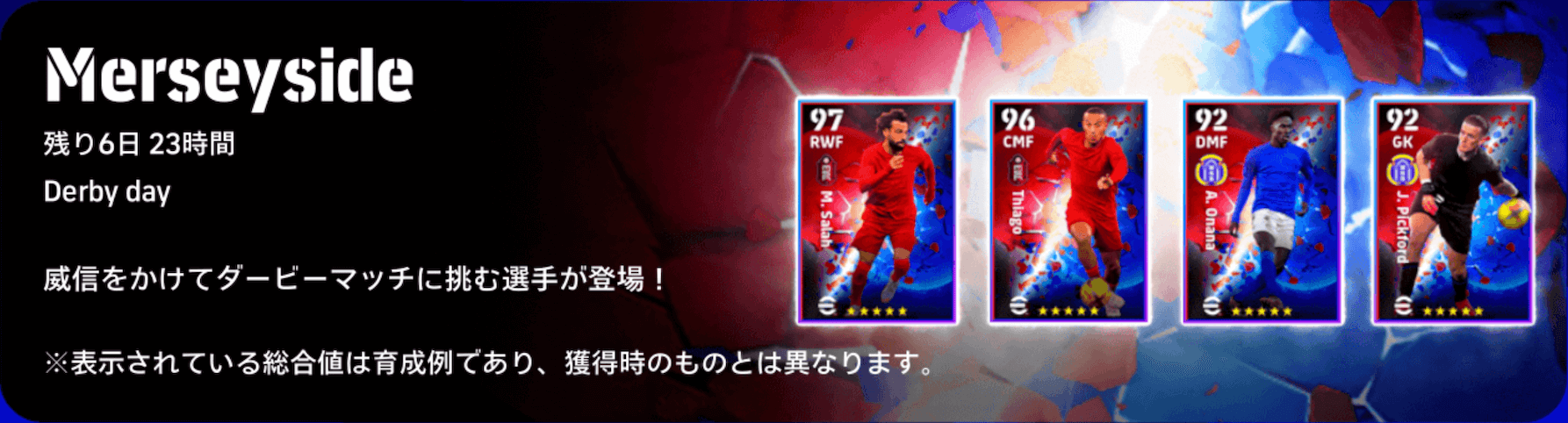 マージーサイドダービー(02/06)ガチャ画像