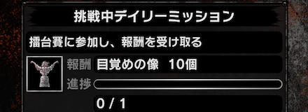 ミッション報酬でコツコツ集める