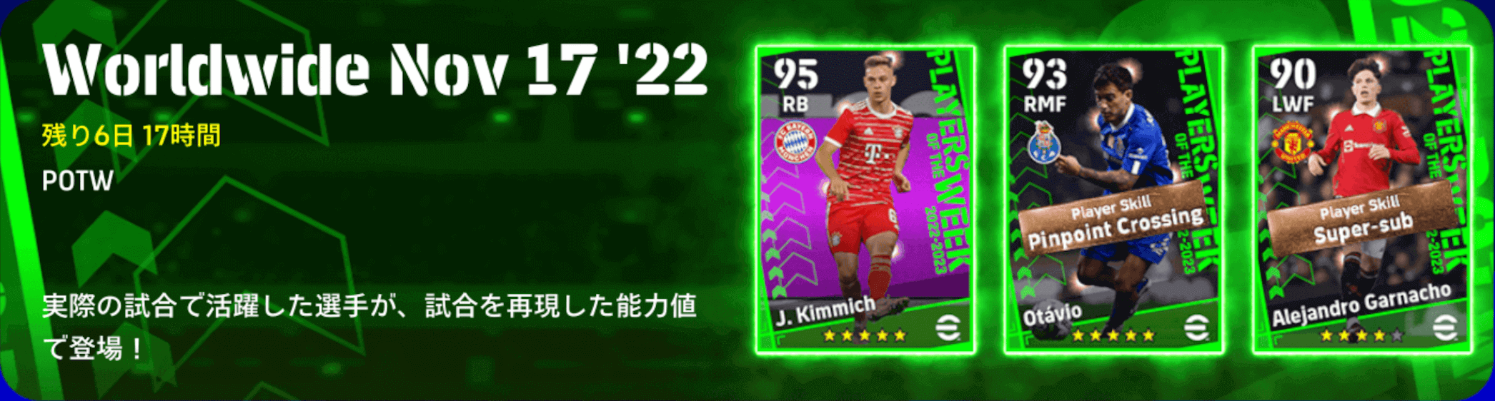 週間FP(11/17)ガチャ画像