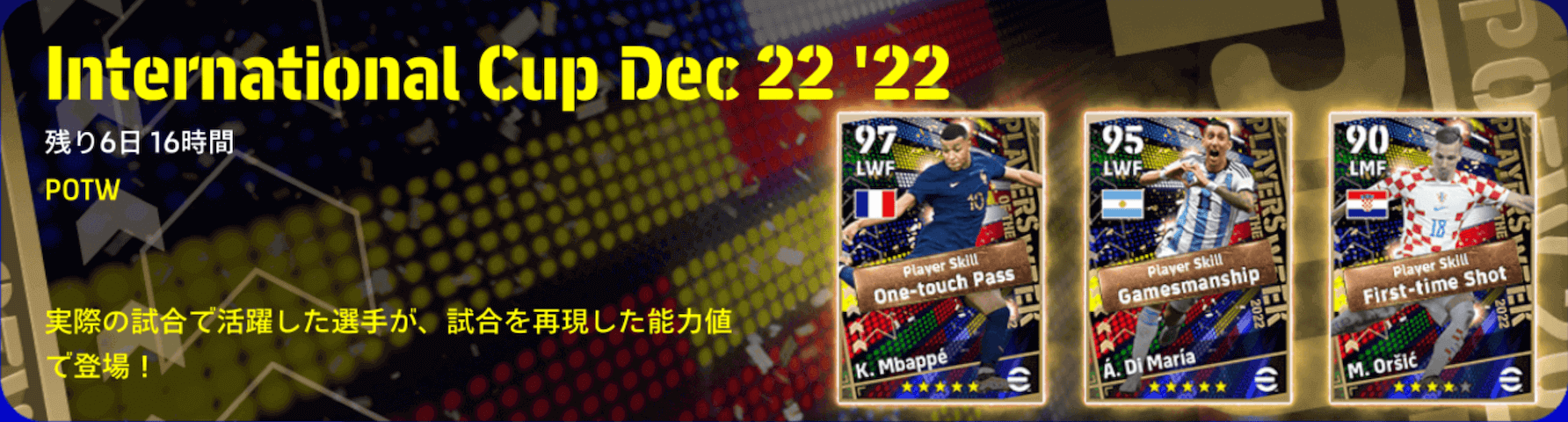 W杯週間FP(12/22)ガチャ画像
