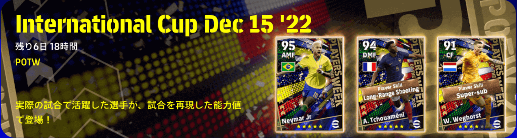 W杯週間FP(12/15)ガチャ画像