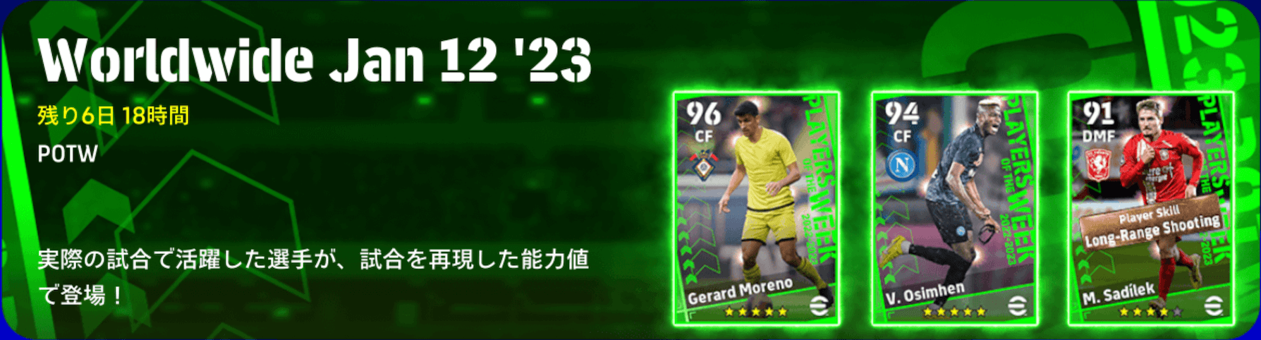 週間FP(01/12)ガチャ画像