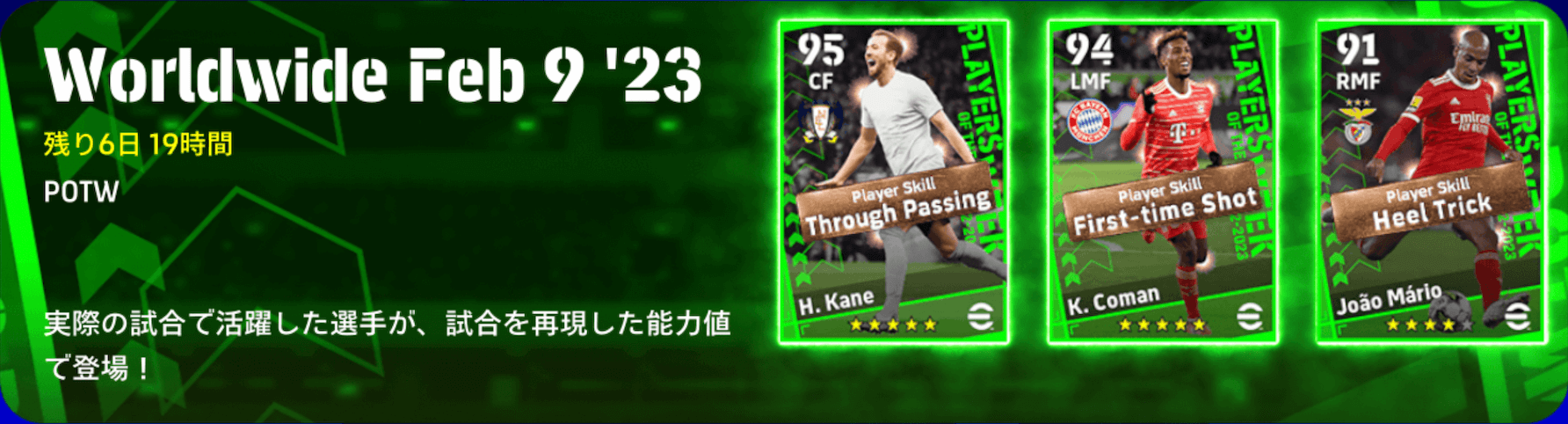 週間FP(02/09)ガチャ画像