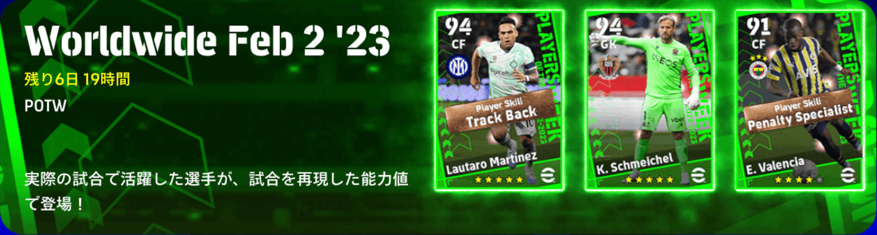 週間FP(02/02)ガチャ画像