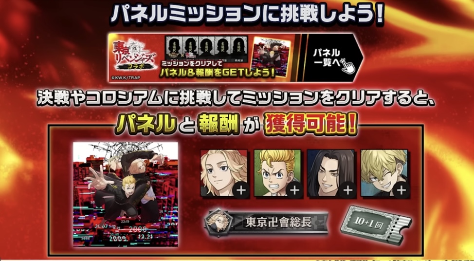 パネルミッション