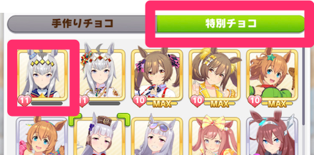 受け取りたいチョコとキャラを選択