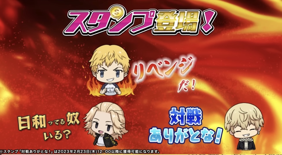 東京リベンジャーズコラボ_スタンプ