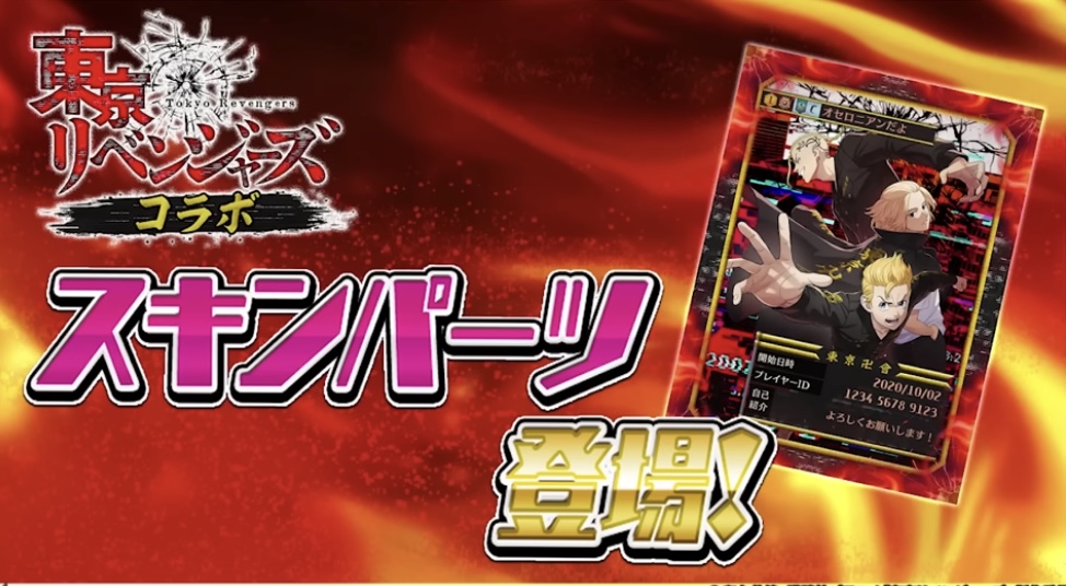 東京リベンジャーズコラボ_スキンパーツ