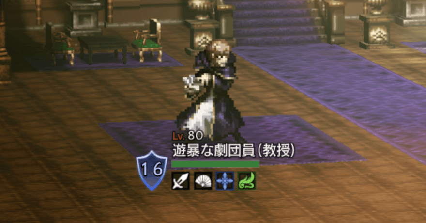 遊暴な劇団員(教授)