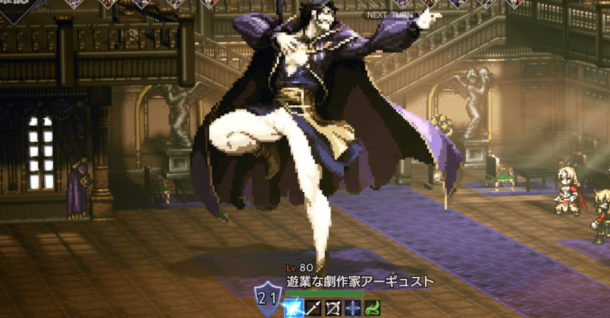 遊業な劇作家アーギュスト