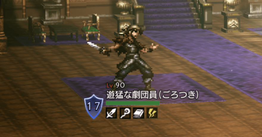 遊猛な劇団員(ごろつき)