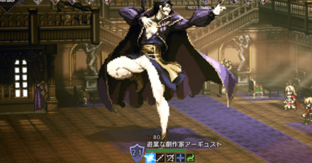 遊業な劇作家アーギュスト