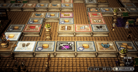 名声を極めし覇者の遊技盤