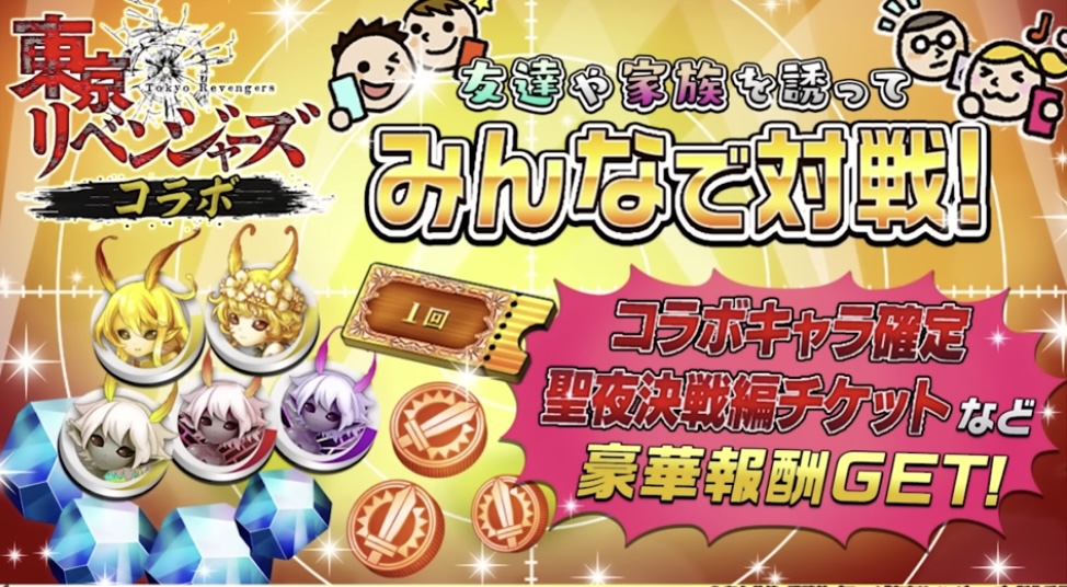 みんなで対戦キャンペーン