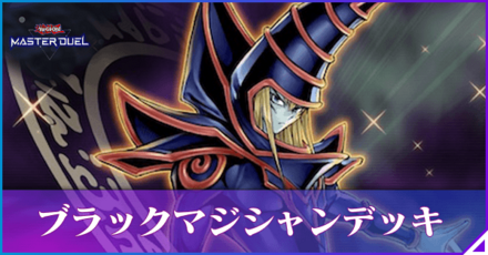 ブラックマジシャン