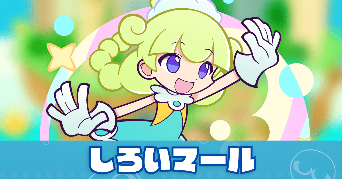 しろいマール (1).png