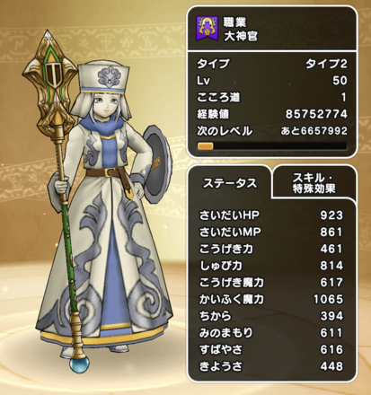 キャラステータス