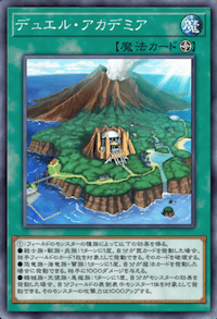 デュエル・アカデミア画像