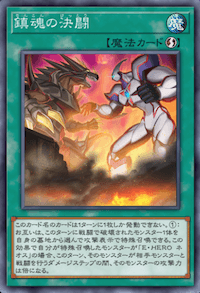 鎮魂の決闘画像