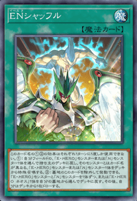 ENシャッフル画像