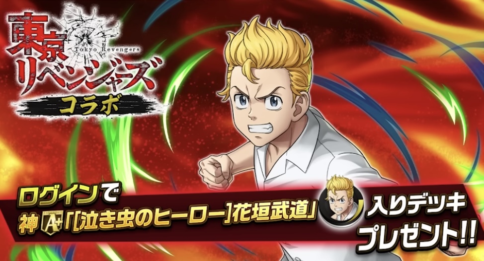 東京リベンジャーズコラボ