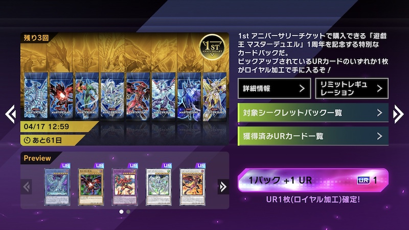 1周年記念パック