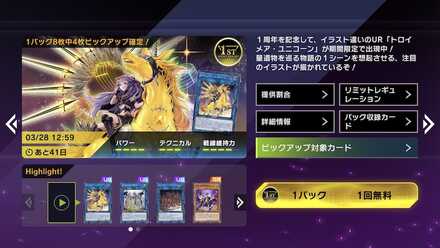 トロイメアユニコーンイラスト違い