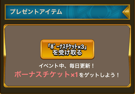 ボナチケ受け取り方2 2_14.png