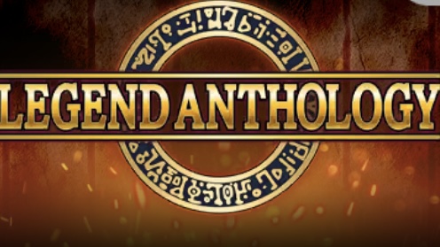 レジェンドアンソロジー