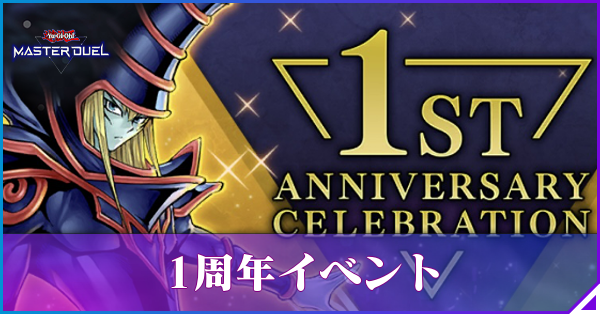 1周年イベントアイキャッチ
