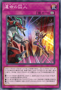 運命の囚人画像