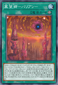 冀望郷－バリアン－画像