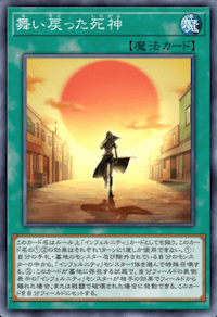 舞い戻った死神画像