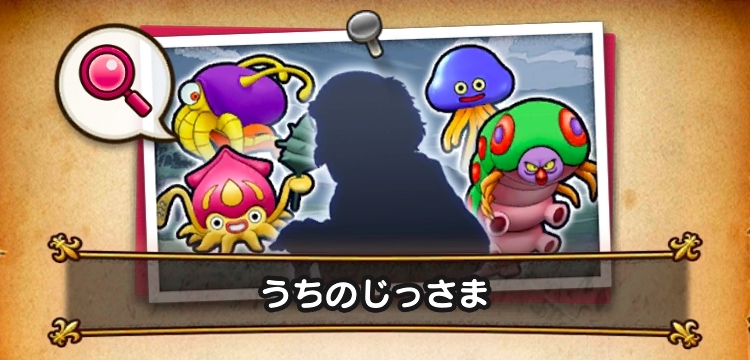 うちのじっさま