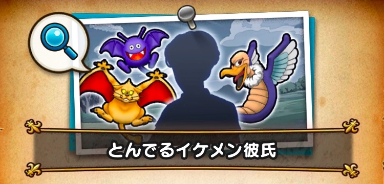 とんでるイケメン彼氏