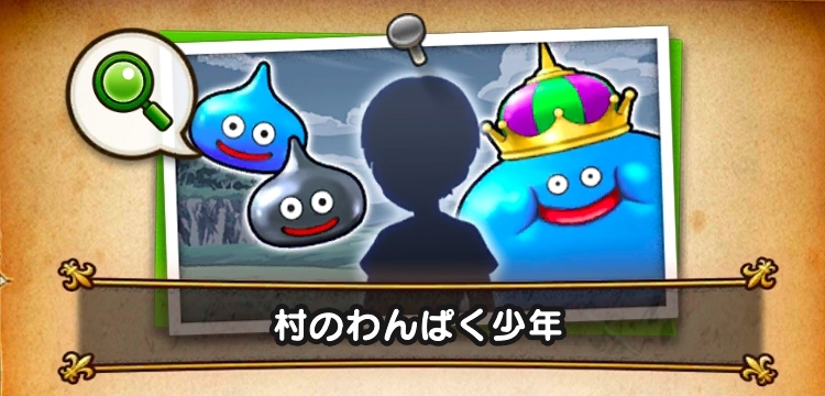 村のわんぱく少年