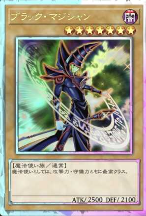 ブラックマジシャンイラスト違い