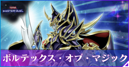 ボルテックス・オブ・マジック