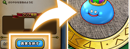 ARで真実を映しだそう