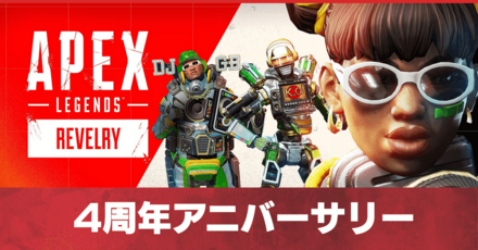 4周年アニバーサリーイベント