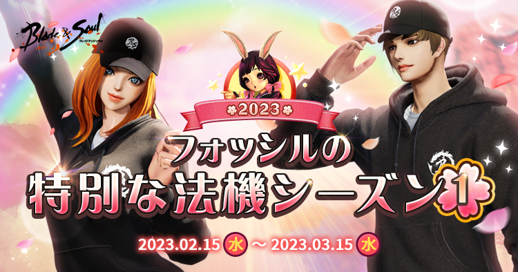 2023.02.15｜『ブレイドアンドソウル』弓奏士の第3覚醒が実装