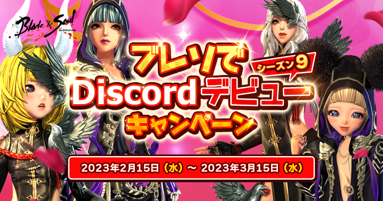 2023.02.15｜『ブレイドアンドソウル』弓奏士の第3覚醒が実装