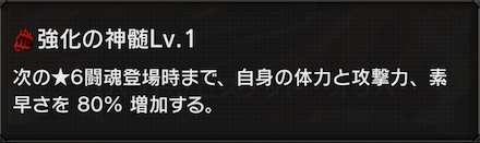 期間中、ステータスが大幅強化されるスキル