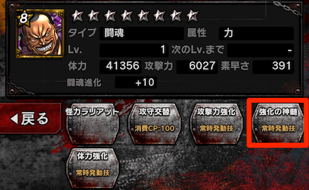 主に新登場の闘魂が所有