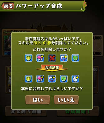 覚醒 パズドラ 軽減 【パズドラ】潜在覚醒の効果一覧とおすすめの潜在覚醒｜ゲームエイト